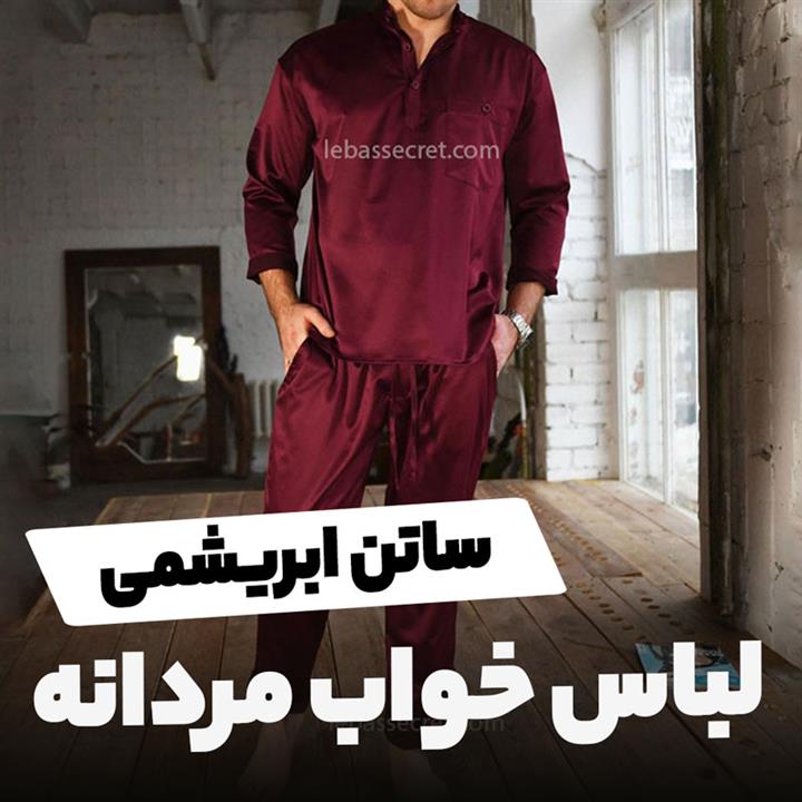 لباس خواب مردانه ساتن ابریشم victoria903